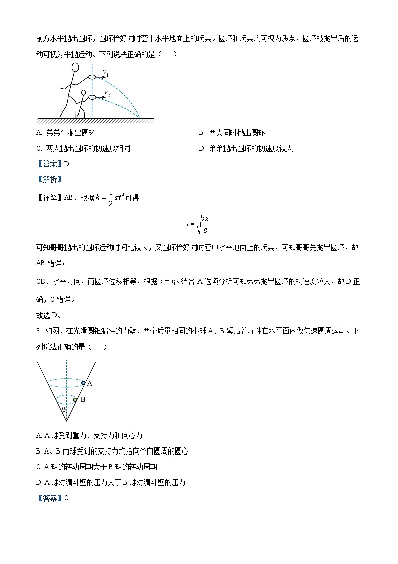 四川省成都市2023-2024学年高一下期期末调研考试物理试卷（解析版）第2页