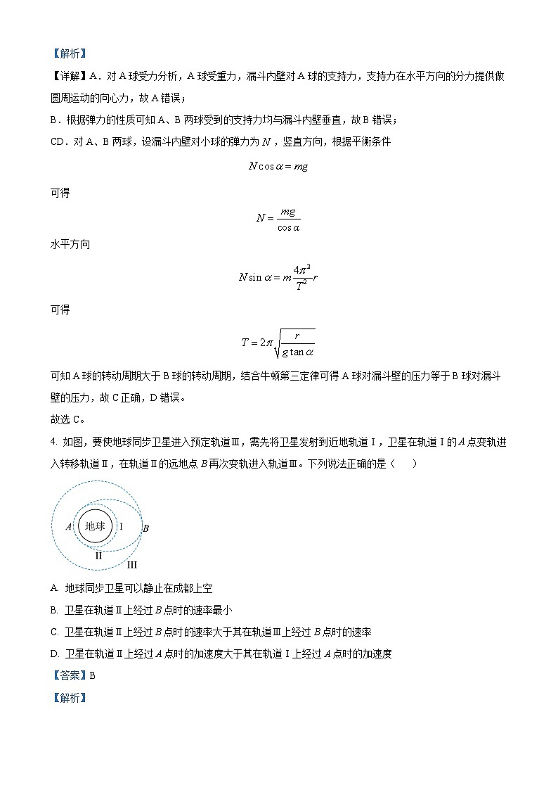 四川省成都市2023-2024学年高一下期期末调研考试物理试卷（解析版）第3页
