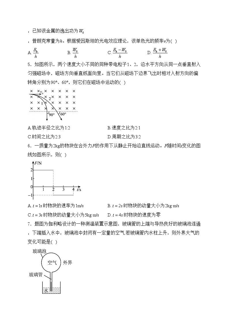 安徽省合肥市六校2023-2024学年高二下学期期末联考物理试卷(含答案)02