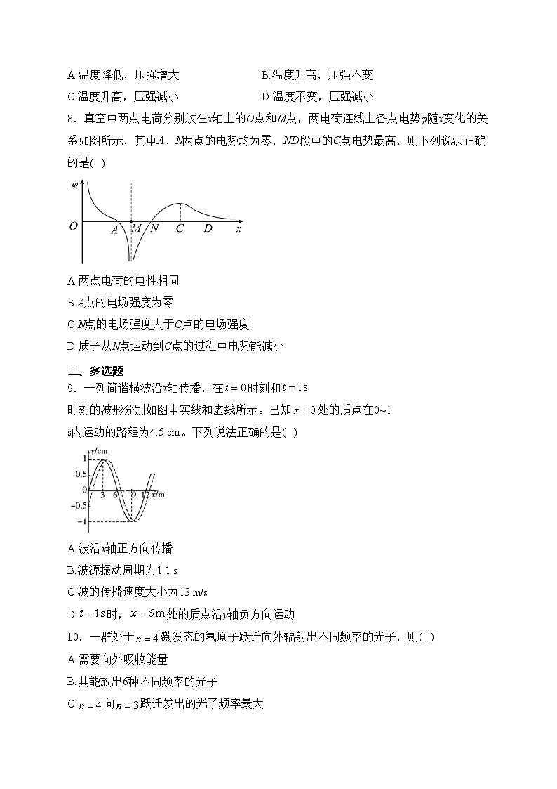 安徽省合肥市六校2023-2024学年高二下学期期末联考物理试卷(含答案)03