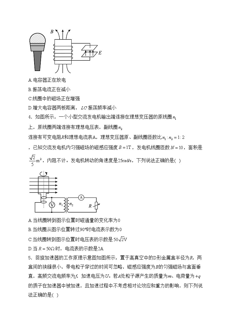 安徽省芜湖市部分学校2023-2024学年高二下学期期中联考物理试卷(含答案)02