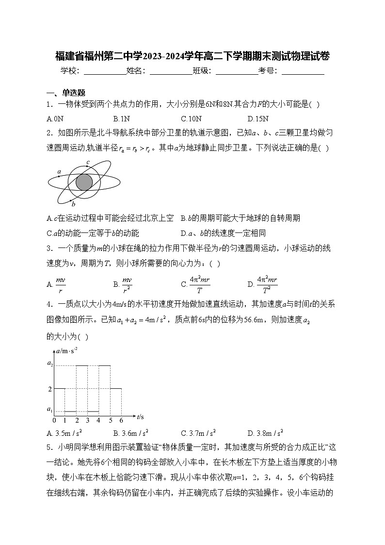 福建省福州第二中学2023-2024学年高二下学期期末测试物理试卷(含答案)第1页