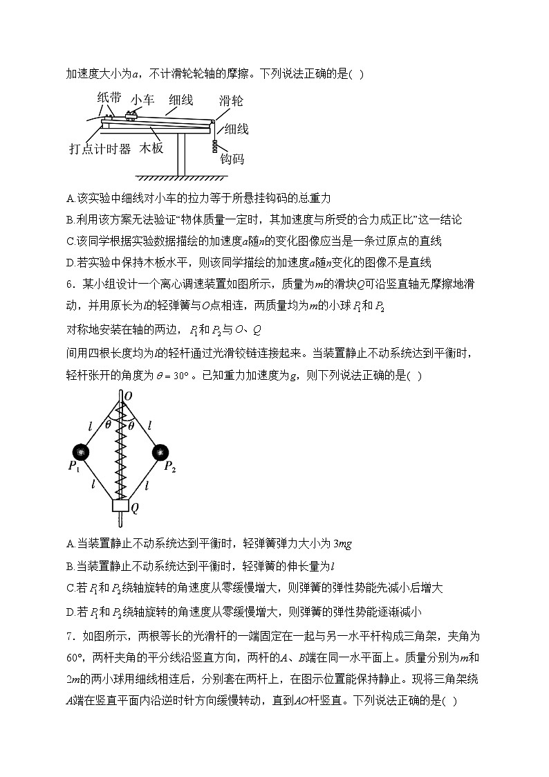 福建省福州第二中学2023-2024学年高二下学期期末测试物理试卷(含答案)第2页