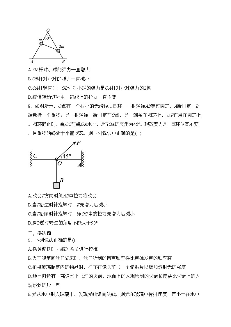 福建省福州第二中学2023-2024学年高二下学期期末测试物理试卷(含答案)第3页
