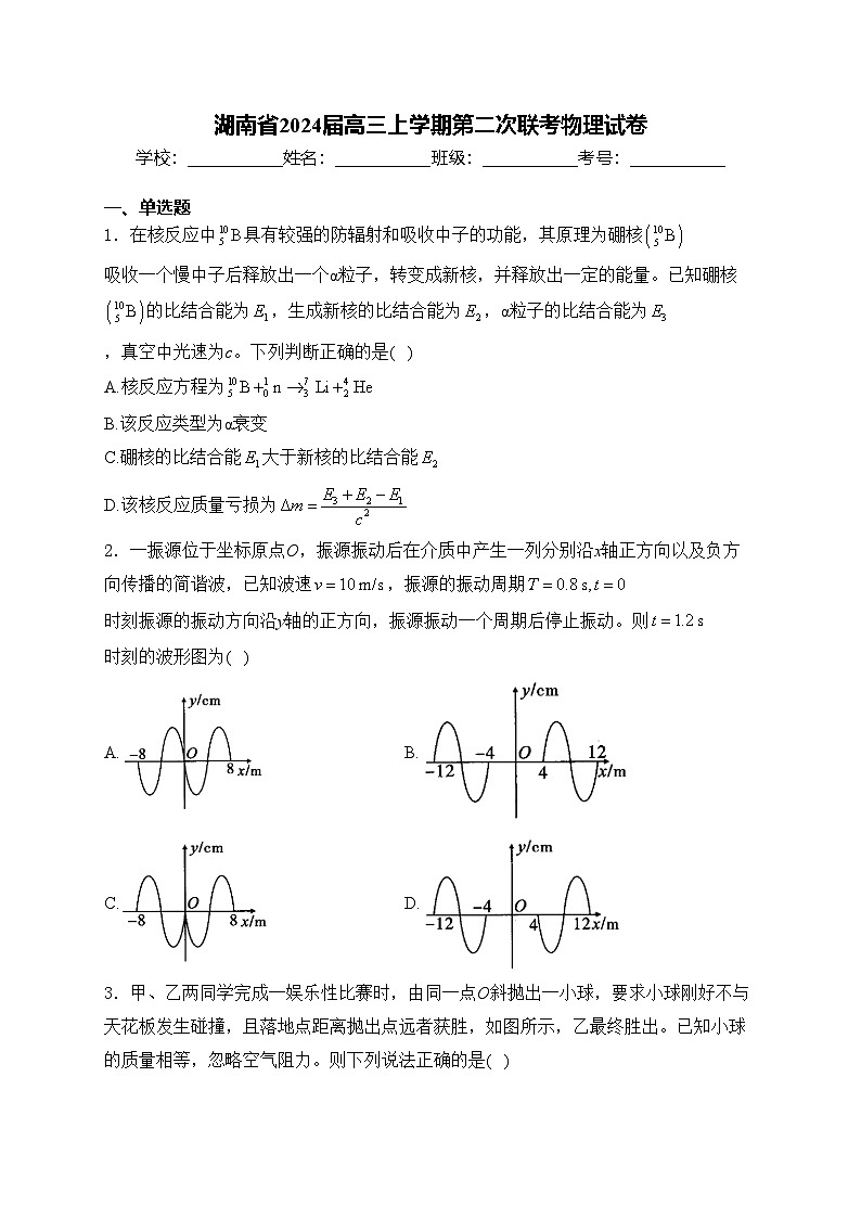 湖南省2024届高三上学期第二次联考物理试卷(含答案)01