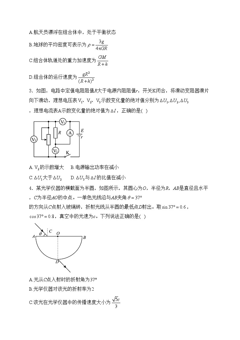 湖南省浏阳市重点校联考2024届高三下学期期中测试物理试卷(含答案)02