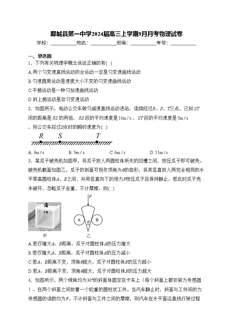 鄄城县第一中学2024届高三上学期9月月考物理试卷(含答案)01