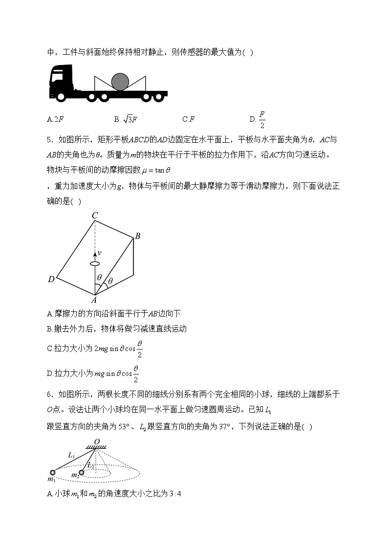 鄄城县第一中学2024届高三上学期9月月考物理试卷(含答案)02