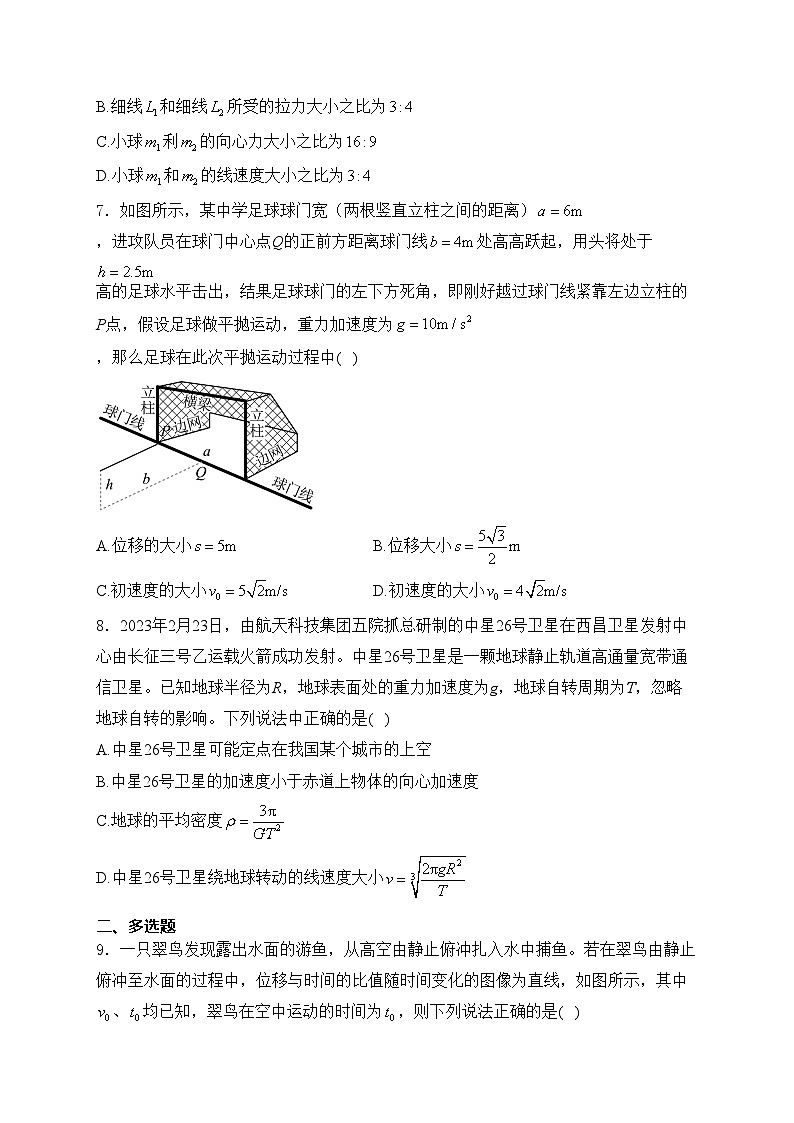 鄄城县第一中学2024届高三上学期9月月考物理试卷(含答案)03