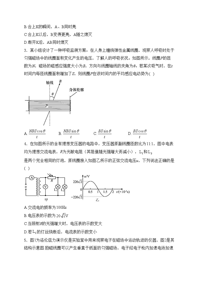 眉山市彭山区第一中学2023-2024学年高二下学期5月月考物理试卷(含答案)02
