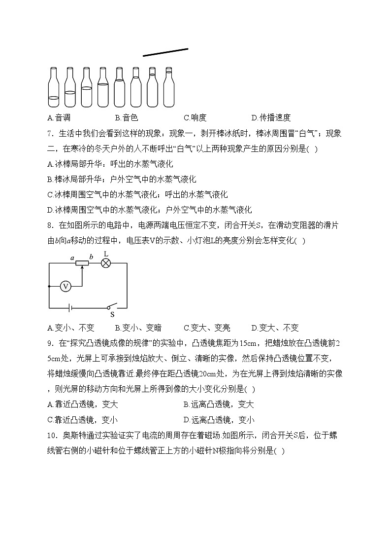 四川省绵阳市北川县2023-2024学年高一上学期入学考试物理试卷(含答案)第2页
