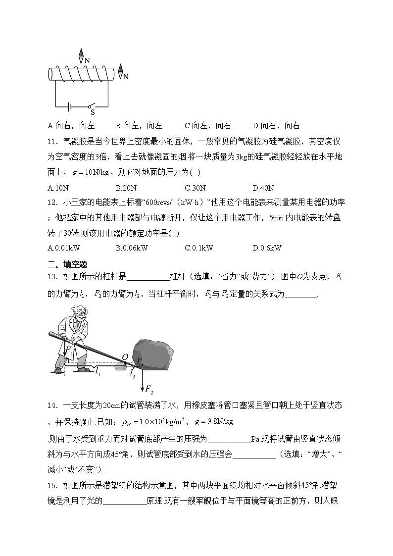 四川省绵阳市北川县2023-2024学年高一上学期入学考试物理试卷(含答案)第3页