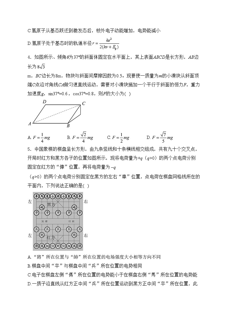 邢台市第一中学2024届高三下学期二轮复习质量检测物理试卷(含答案)第2页
