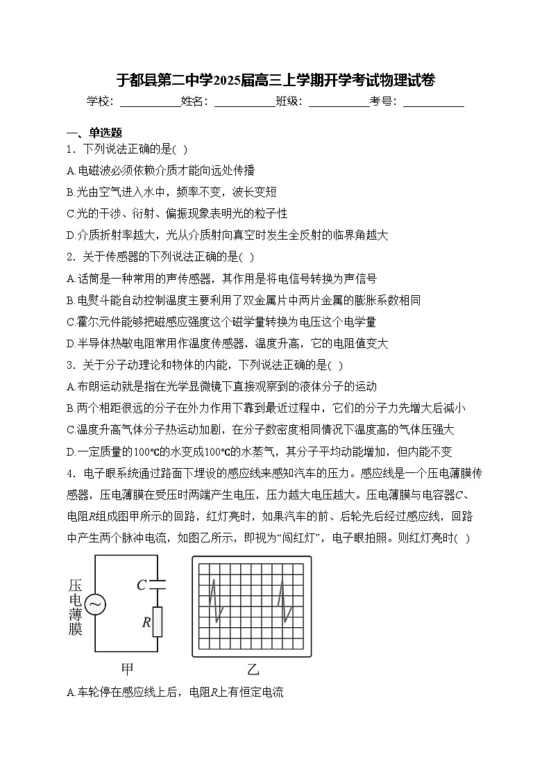 于都县第二中学2025届高三上学期开学考试物理试卷(含答案)第1页