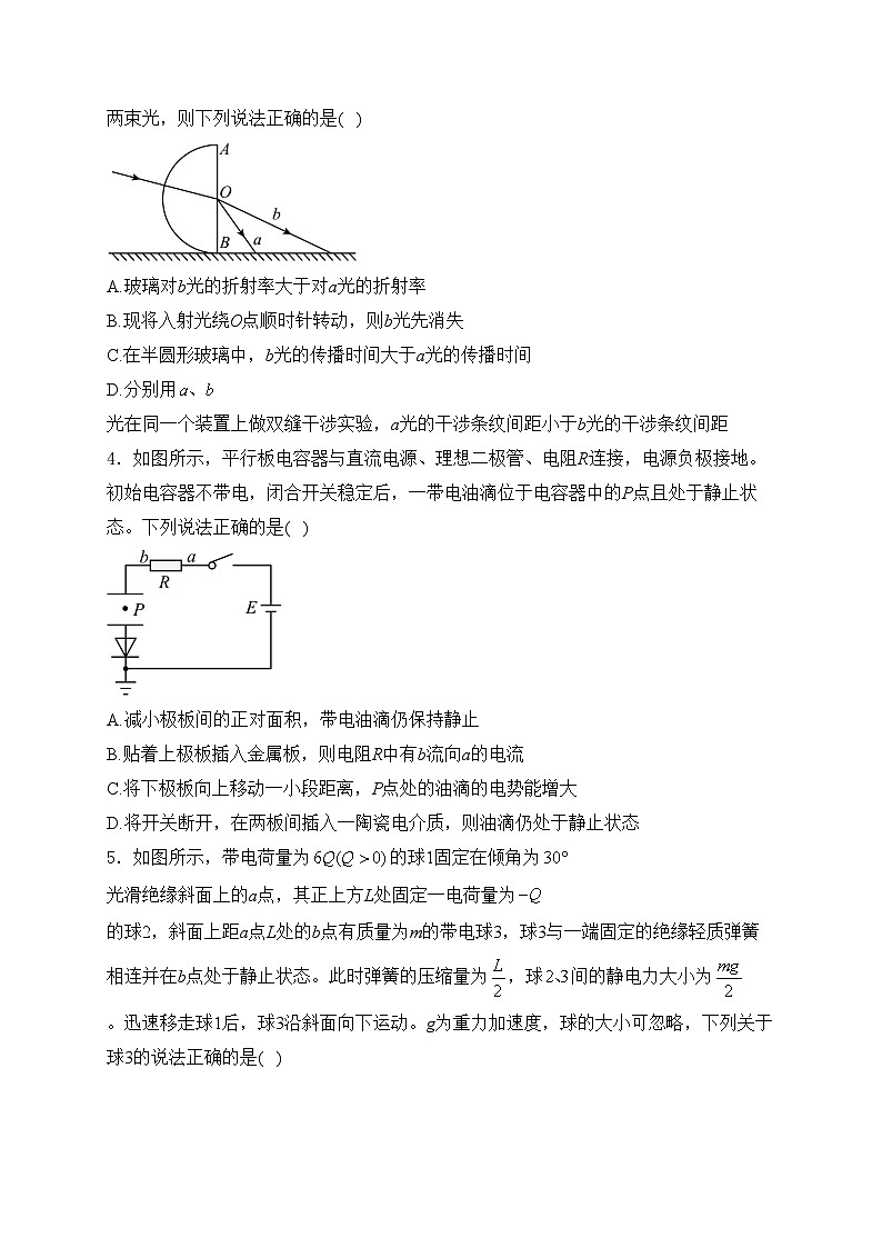 云南省曲靖市2024届高三上学期第一次教学质量监测（一模）物理试卷(含答案)第2页