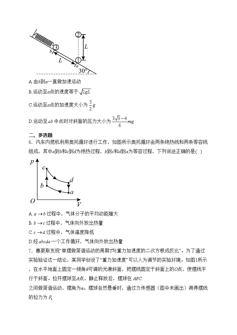 云南省曲靖市2024届高三上学期第一次教学质量监测（一模）物理试卷(含答案)第3页