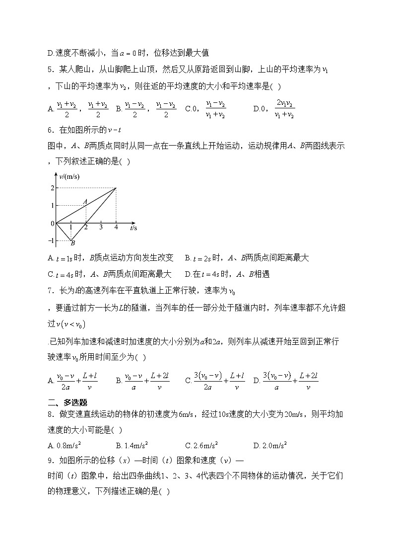 重庆市长寿川维中学校2023-2024学年高一上学期第一次月考物理试卷(含答案)第2页