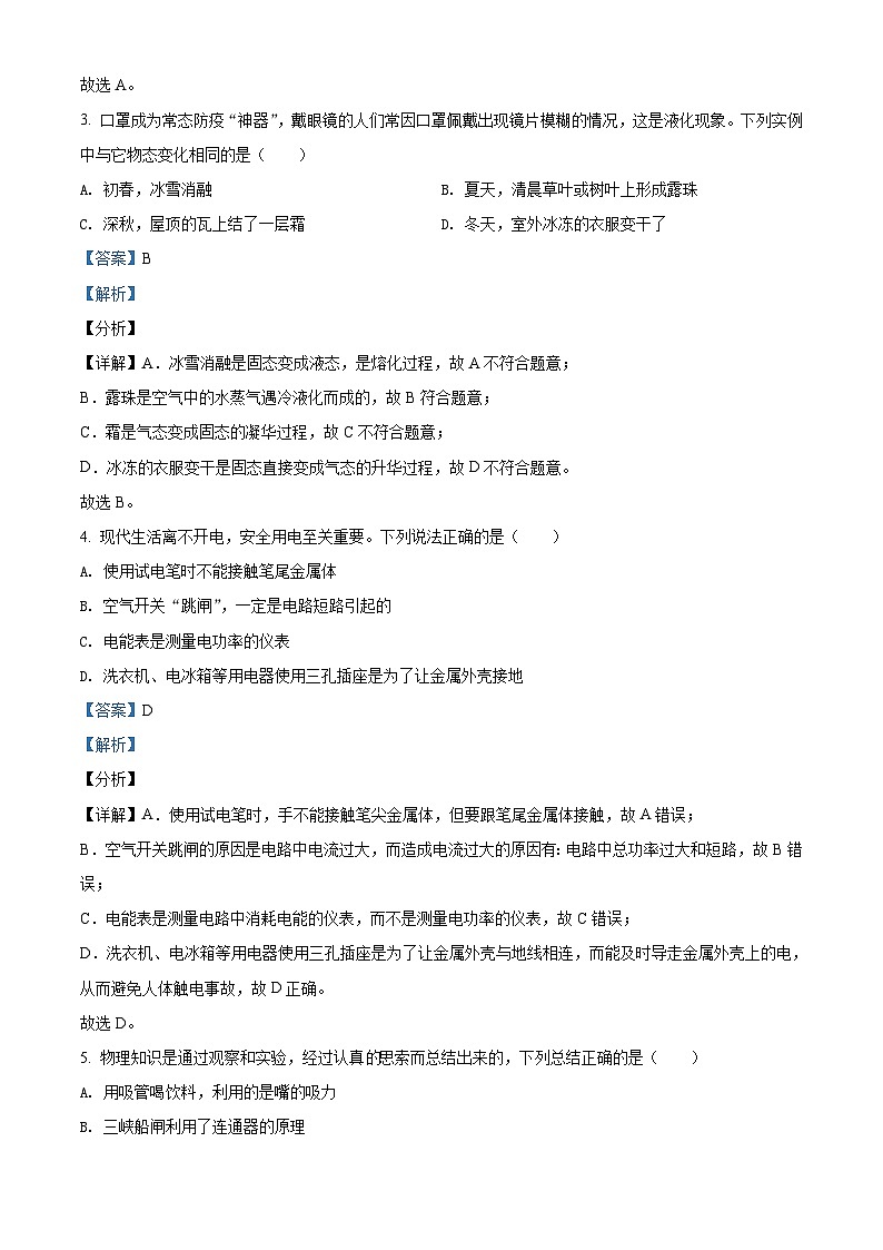 [物理]青海省西宁市城区2021年初中学业水平暨高中招生考试物理试题解析版第2页
