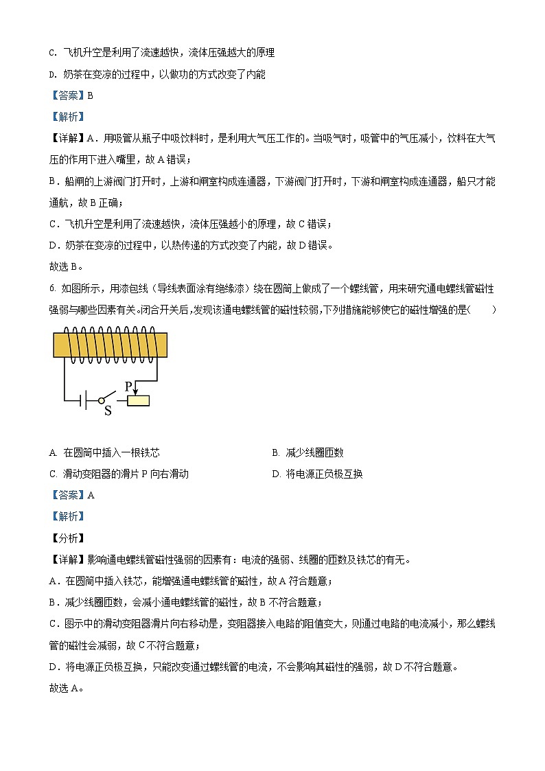 [物理]青海省西宁市城区2021年初中学业水平暨高中招生考试物理试题解析版第3页