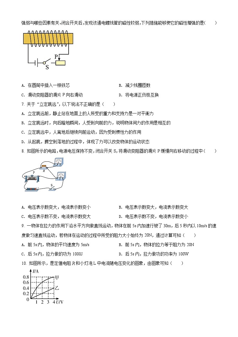 [物理]青海省西宁市城区2021年初中学业水平暨高中招生考试物理试题原题版第2页
