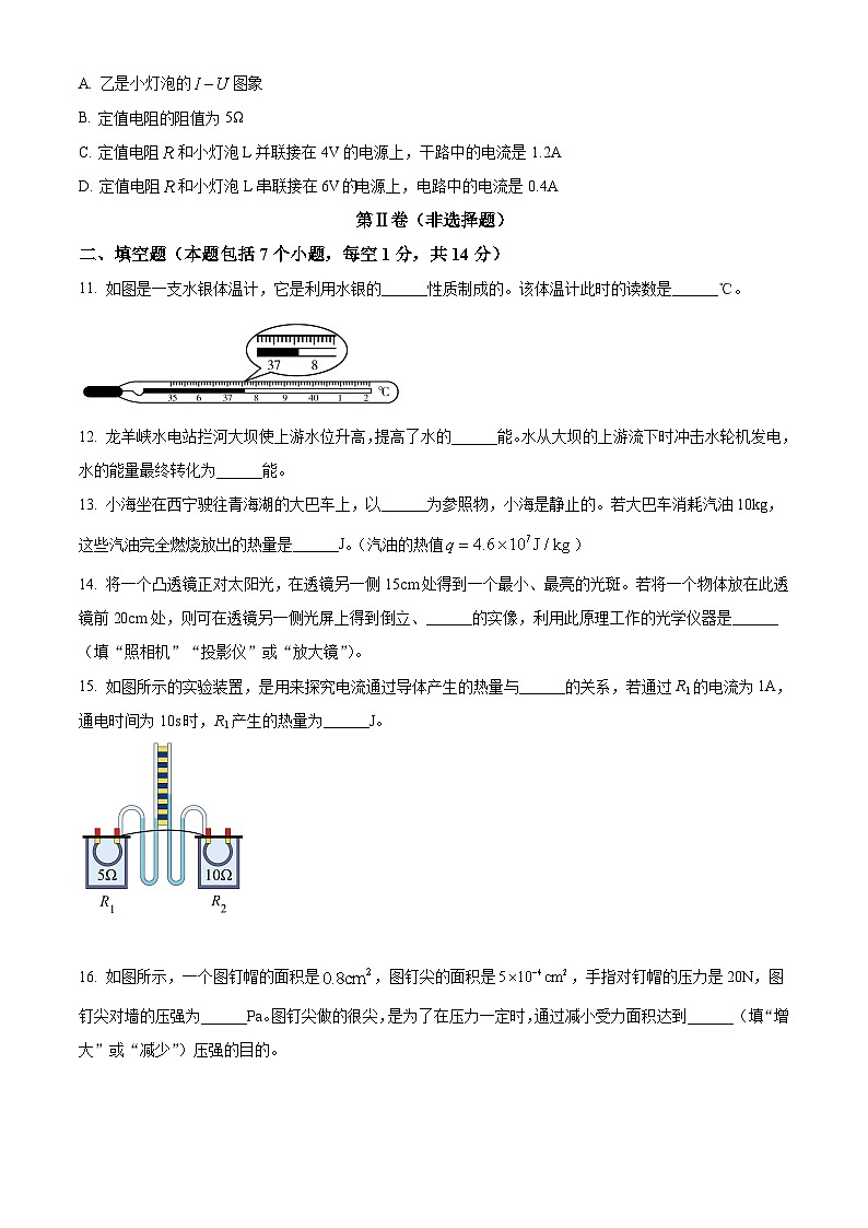 [物理]青海省西宁市城区2021年初中学业水平暨高中招生考试物理试题原题版第3页