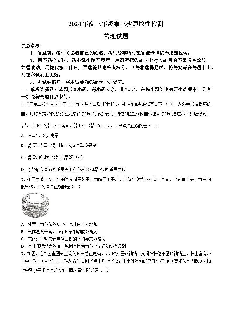 山东省青岛市2024届高三下学期5月三模试题+物理+Word版含答案01