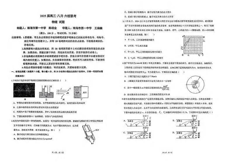 物理丨广东省六校2025届高三八月第一次联考物理试卷及答案01