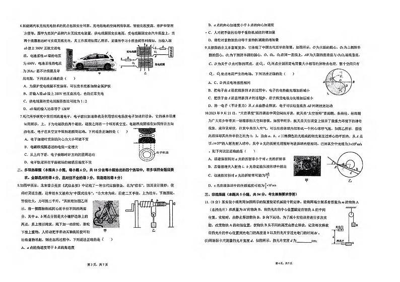 物理丨广东省六校2025届高三八月第一次联考物理试卷及答案02