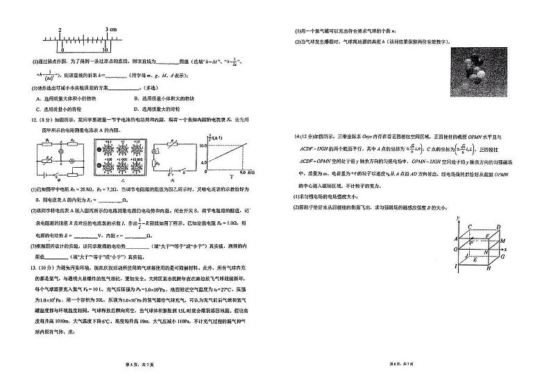 物理丨广东省六校2025届高三八月第一次联考物理试卷及答案03