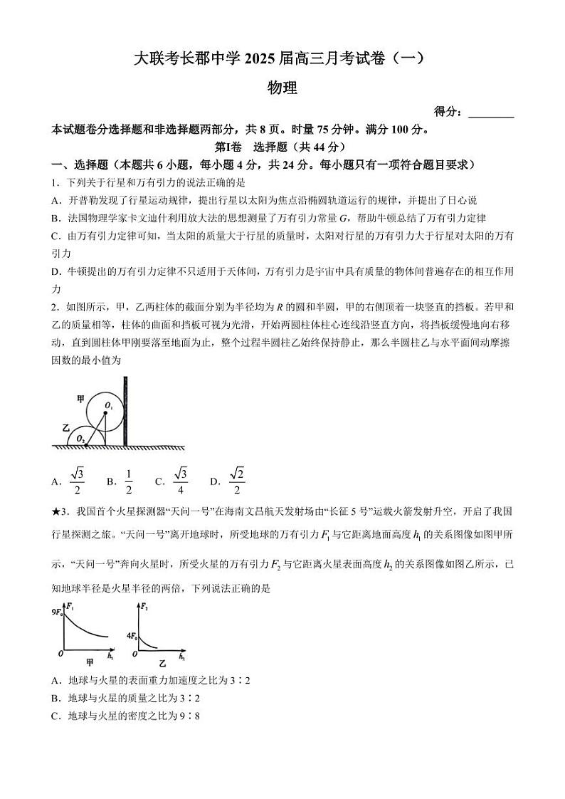 2025届湖南省长沙市长郡中学高三上学期月考物理试卷（一）(1)第1页