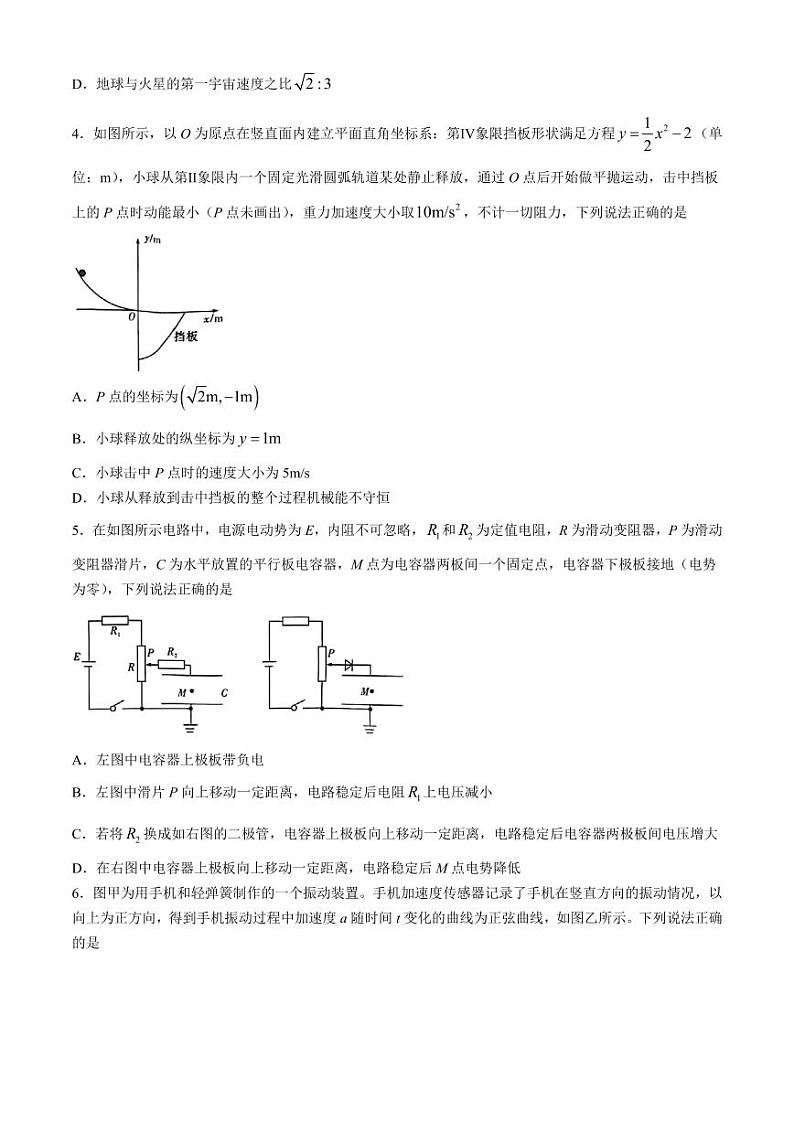 2025届湖南省长沙市长郡中学高三上学期月考物理试卷（一）(1)第2页