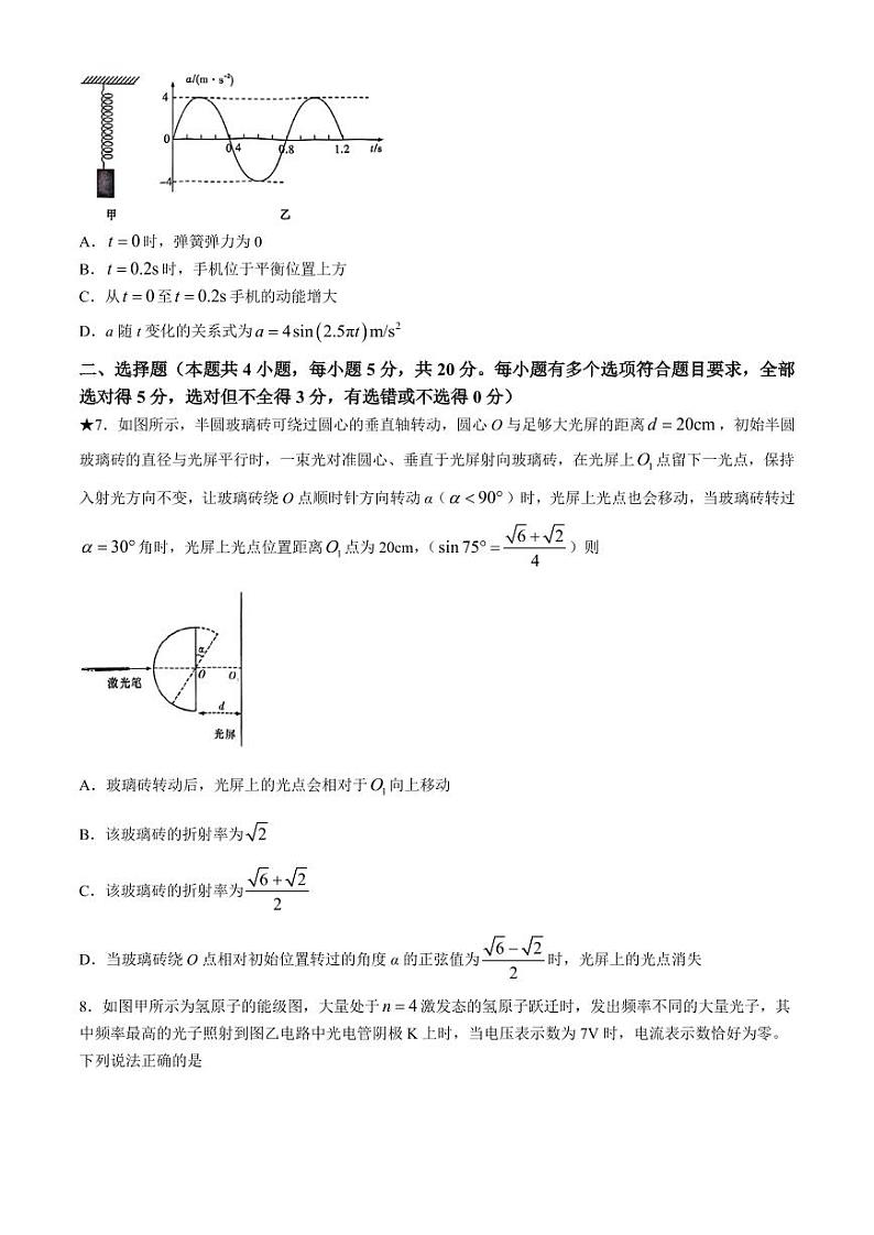 2025届湖南省长沙市长郡中学高三上学期月考物理试卷（一）(1)第3页