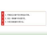 教科版高中物理选择性必修第一册第1章4实验验证动量守恒定律课件