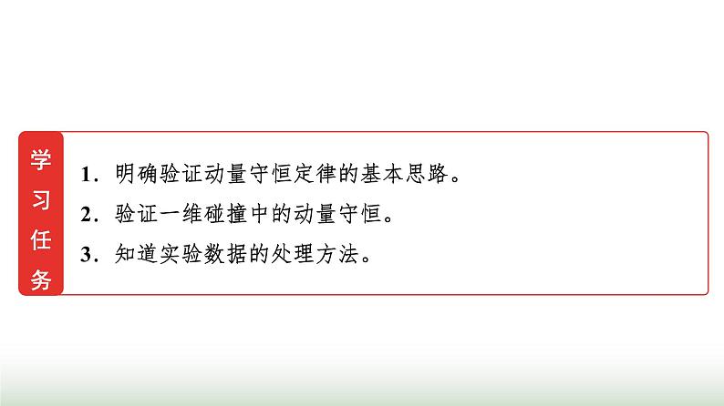 教科版高中物理选择性必修第一册第1章4实验验证动量守恒定律课件第2页