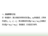 教科版高中物理选择性必修第一册第1章4实验验证动量守恒定律课件