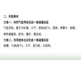 教科版高中物理选择性必修第一册第1章4实验验证动量守恒定律课件