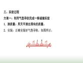 教科版高中物理选择性必修第一册第1章4实验验证动量守恒定律课件