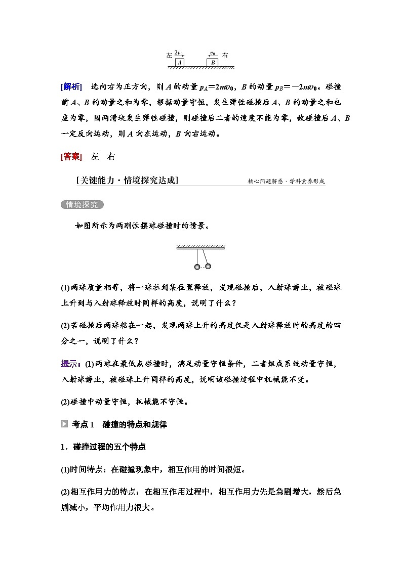 教科版高中物理选择性必修第一册第1章5碰撞学案03