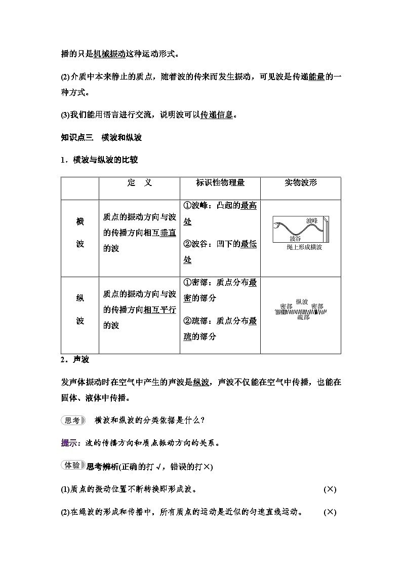教科版高中物理选择性必修第一册第3章1机械波的形成和传播学案第2页