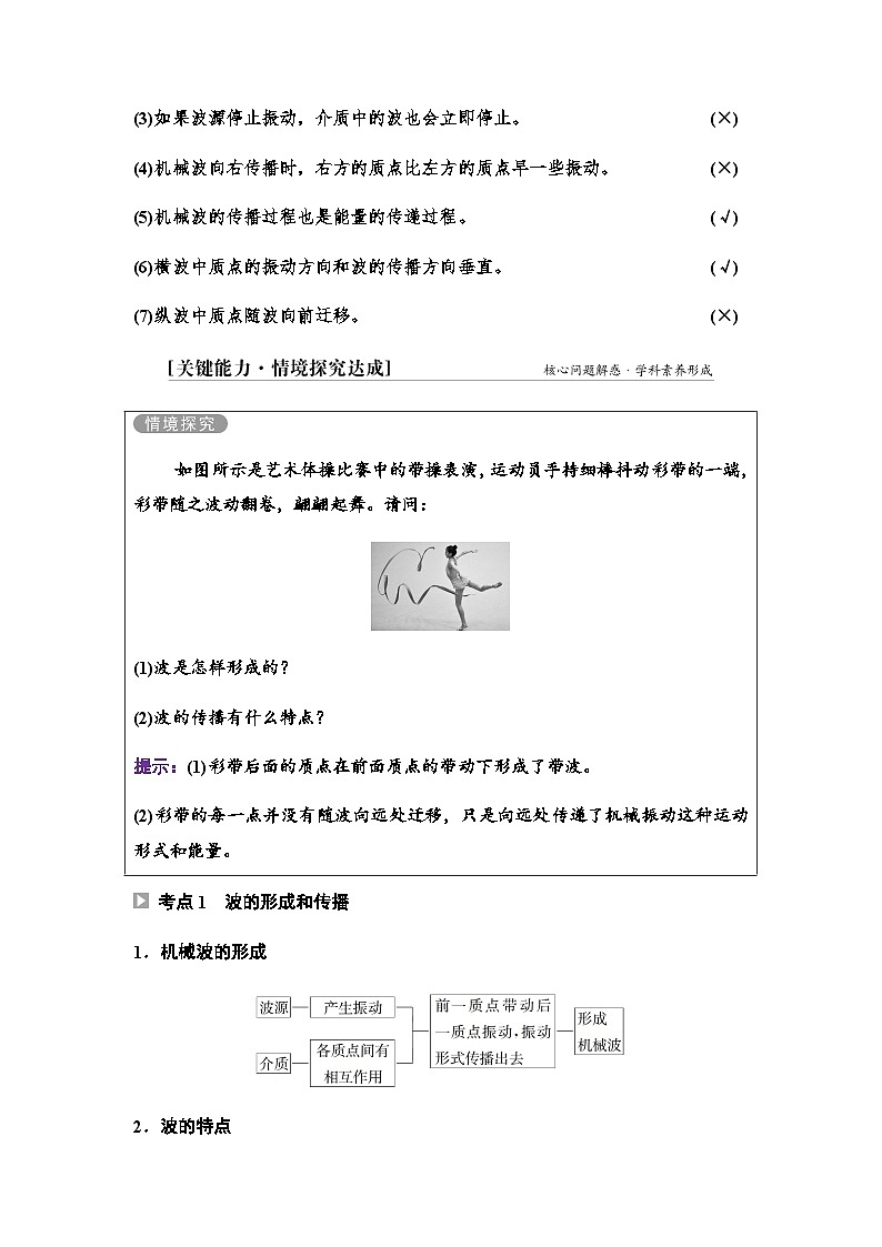 教科版高中物理选择性必修第一册第3章1机械波的形成和传播学案第3页