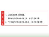 教科版高中物理选择性必修第一册第3章4波的反射与折射课件