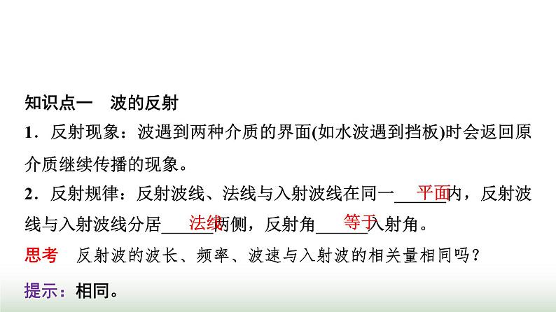 教科版高中物理选择性必修第一册第3章4波的反射与折射课件第3页