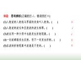 教科版高中物理选择性必修第一册第3章4波的反射与折射课件