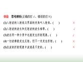 教科版高中物理选择性必修第一册第3章4波的反射与折射课件