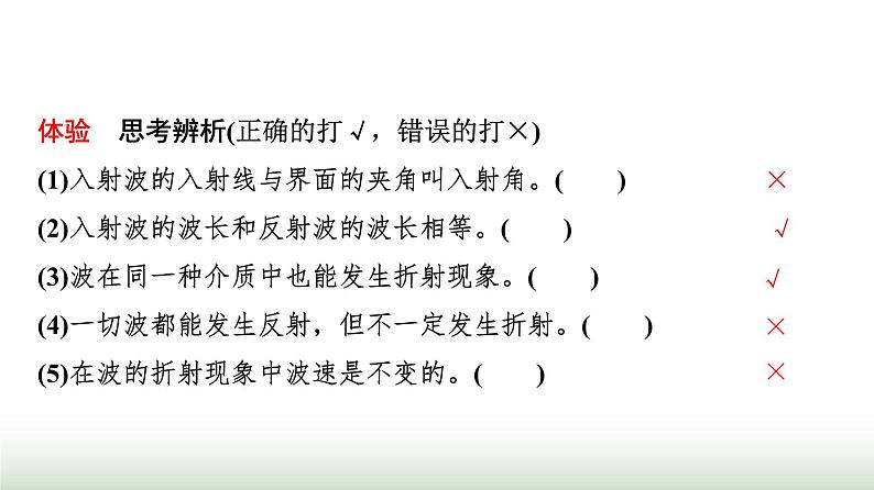 教科版高中物理选择性必修第一册第3章4波的反射与折射课件第5页