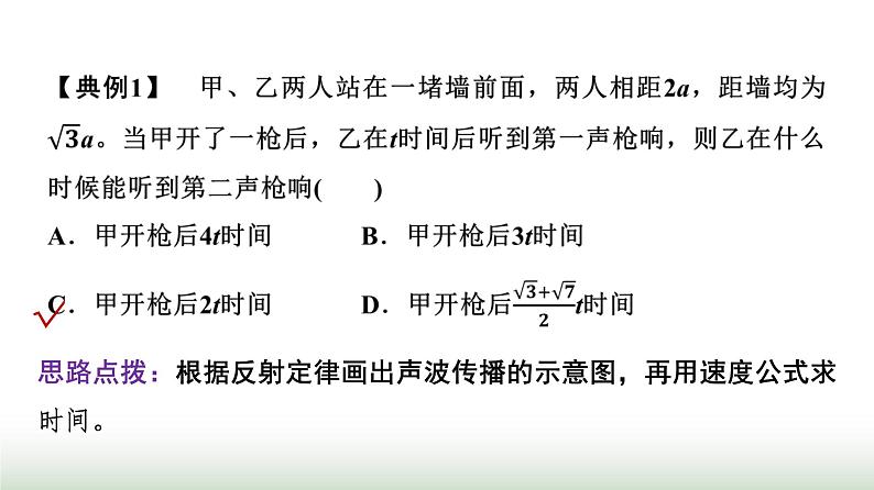 教科版高中物理选择性必修第一册第3章4波的反射与折射课件第8页