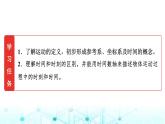魯科版高中物理必修第一冊第1章第1節(jié)空間和時間課件