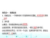 魯科版高中物理必修第一冊第1章第1節(jié)空間和時間課件