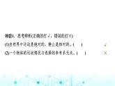 魯科版高中物理必修第一冊第1章第1節(jié)空間和時間課件