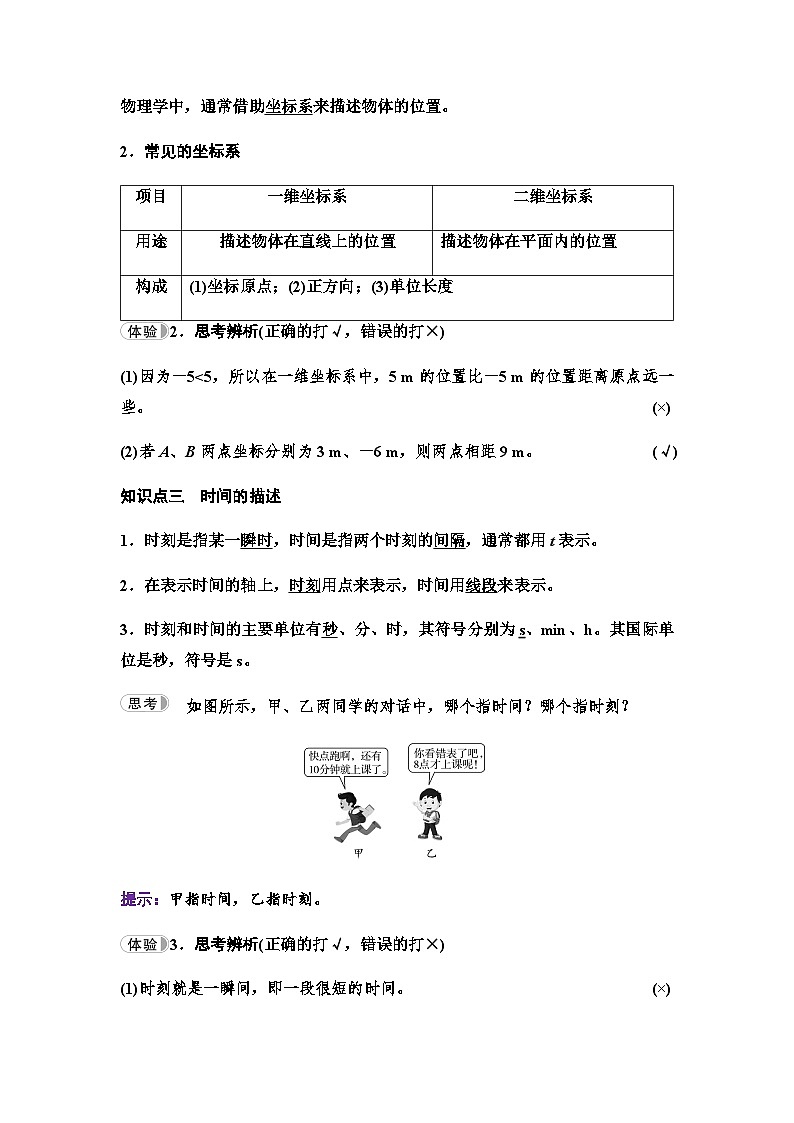 鲁科版高中物理必修第一册第1章第1节空间和时间学案02